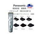 Panasonic　パナソニック　プロ バリカン ER1510P-S　