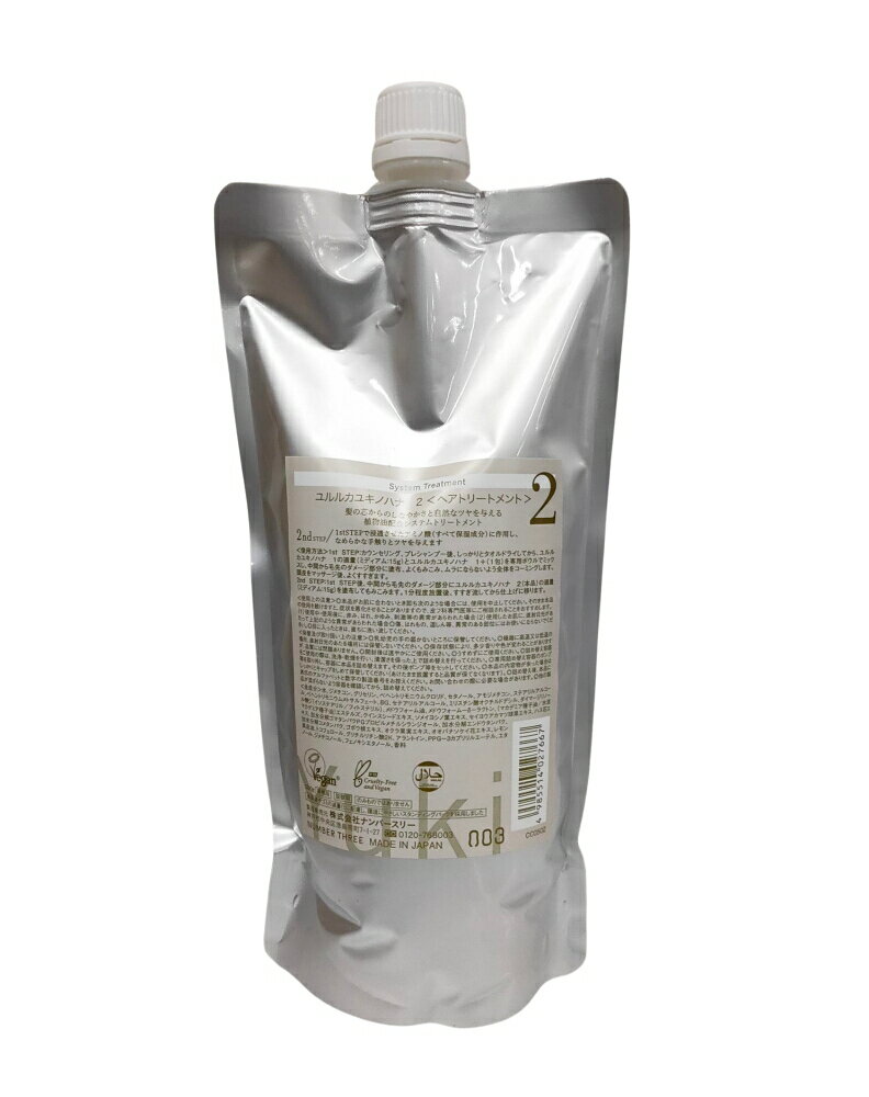 【2】ナンバースリー　YULULUKA　ユルルカ　ユキノハナ　2　500g 詰替用レフィル　【送料無料】