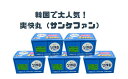 5箱【50袋】【粒タイプ】キューワン イージートゥモロー 爽快丸 サンケファン 3g×50袋 【送料無料】(4)