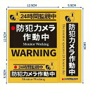 セキュリティステッカー 正方形、縦、横、(計3枚)、耐光性、耐水性、耐候性材料、色あせに強い、日本語・英語対応、屋外用 防犯ステッカー 防犯カメラ作動中 【ゆうメール等で送料無料1】