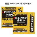 【大判2枚】セキュリティステッカー 正方形、縦、横、(計6枚)、耐光性、耐水性、耐候性材料、色あせに強い、日本語・英語対応、屋外用 防犯ステッカー 防犯カメラ作...