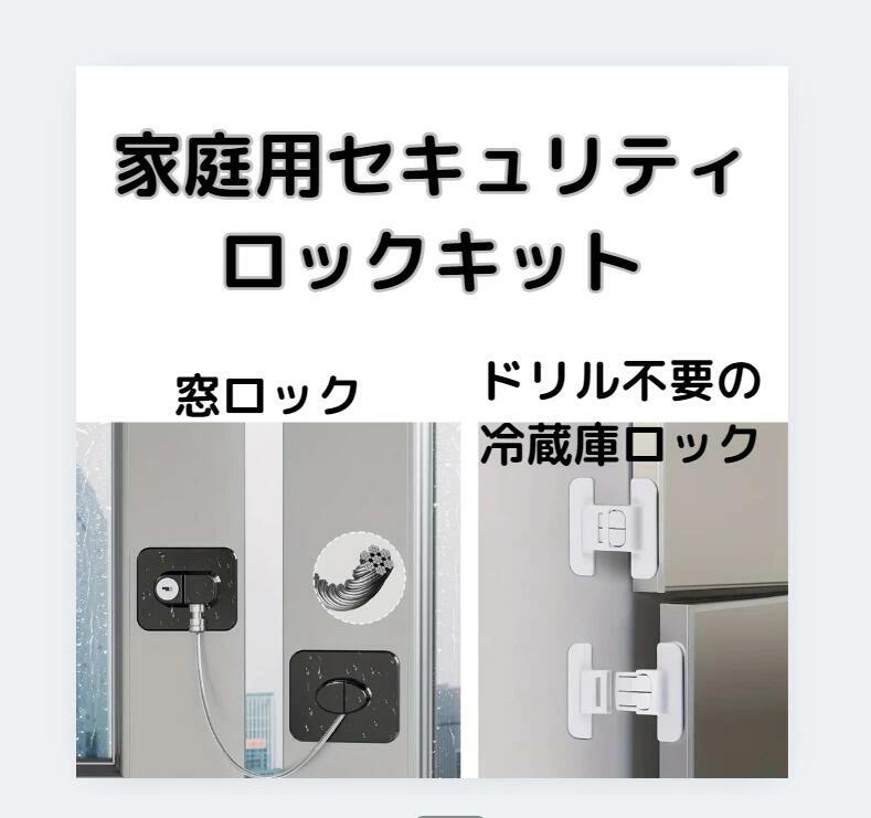 セキュリティロックキット 安全ドアと窓ロックセット、家庭用セキュリティロックキット、ドリル不要の..