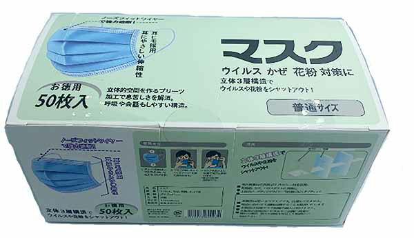 【箱入り】3層フィルター不織布マスク50枚入（ブルー）　※使い捨てマスク　数量限定　在庫処分　訳あり　在庫限り　在庫限定　処分品