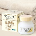 ソンバーユ　無香料 75ml