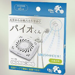 【K-4】【ゆうメール等で送料無料1】サンファミリー　バイオくん お風呂用　【数量限定】