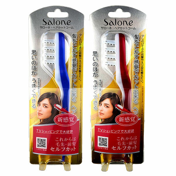 【クリックポスト等で送料無料3】［ノーヴェ］サローネヘアカットコーム＋専用替刃（2個）セット