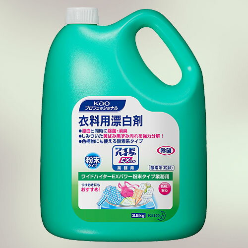 花王 ワイドハイターEXパワー粉末　業務用　3.5kg　※衣類用酸素系漂白剤