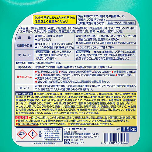 【送料無料】花王 ワイドハイターEXパワー粉末　業務用　3.5kg　※衣類用酸素系漂白剤