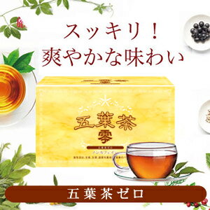 【送料無料】五葉茶ゼロ 30包入