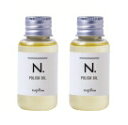 【L-2】【2本】【ミニサイズ・30ml】ナプラ N. エヌドット ポリッシュオイル 30ml 2本セット
