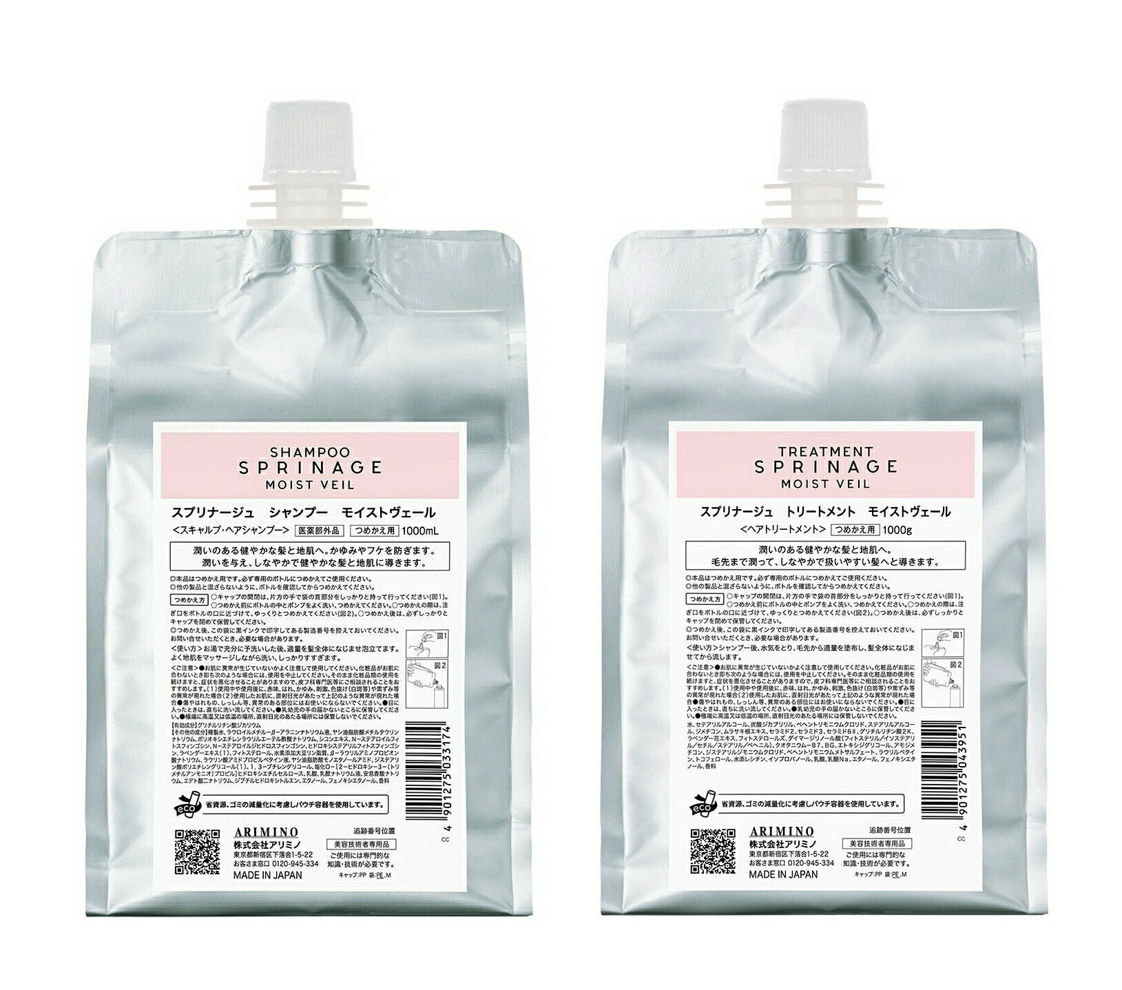 【1000ml＆1000gセット】【モイストヴェール】アリミノ　スプリナージュ　モイストヴェール　シャンプー1000ml　トリートメント1000g　詰替タイプ セット　【送料無料】