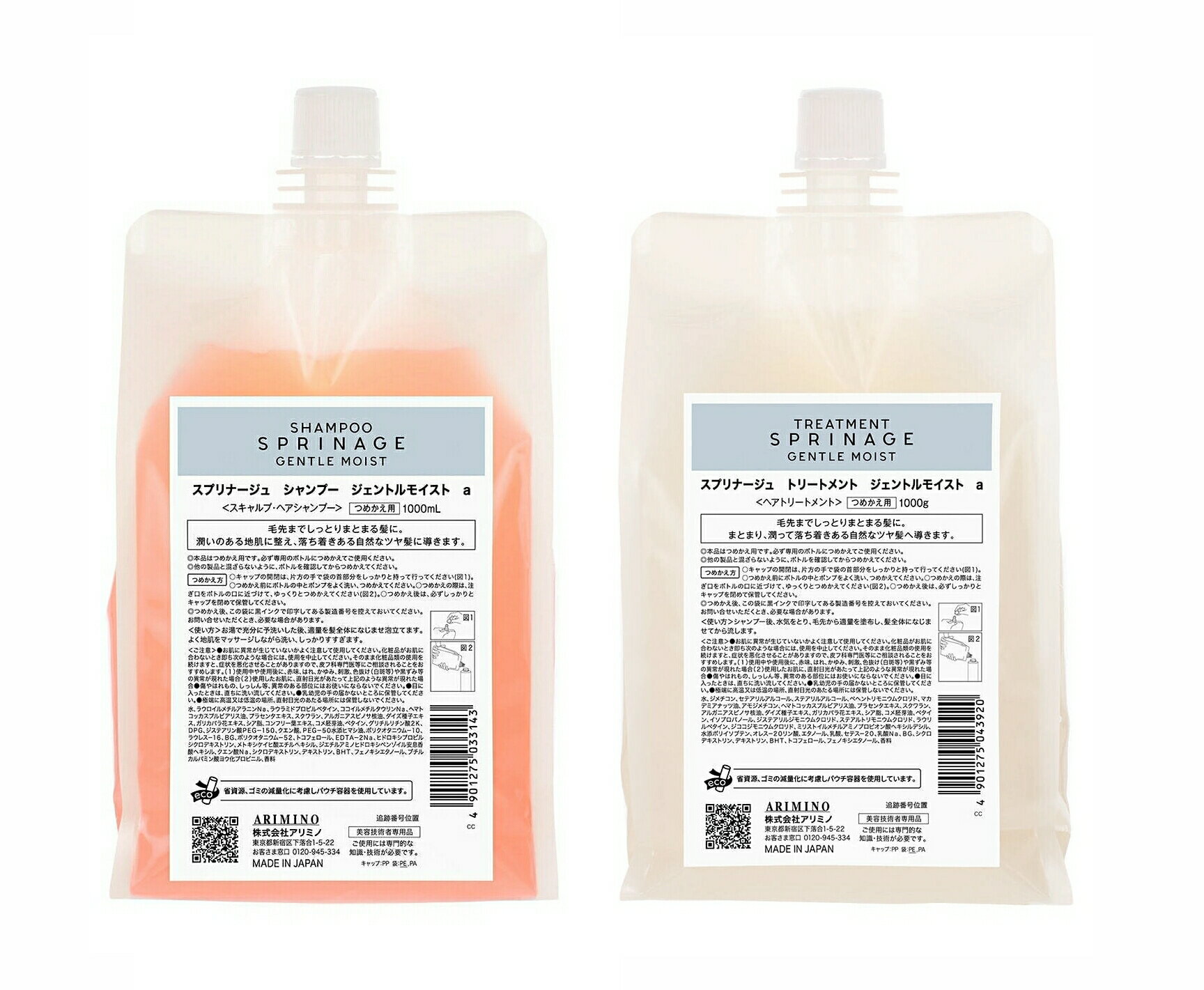 【1000ml＆1000gセット】【ジェントルモイスト】アリミノ　スプリナージュ　ジェントルモイスト　シャンプー1000ml　トリートメント1000g　詰替タイプ セット　【送料無料】