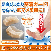 【ゆうメール等で送料無料1】底マメやわらかガードバンド
