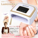 【ポイント20倍 5/1 ワンダフルデー限定】\ネイリスト監修商品 / ネイルライト Luminola コードレス ネイルライト コードレス ジェルネイル ライ...