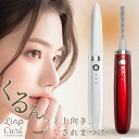 【10%OFF GWセール 5/3〜6まで】【LINE登録でクーポン&保証期間延長中 】ホットビューラー リンプカール まつげビューラー まつ毛ビューラー ホッ...