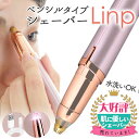 【10%OFF 5/15 20時〜6時間限定】Linp 眉毛シェーバー レディース 鼻毛カッター 女性用 フェイスシェーバー エチケットカッター 充電式 眉毛カ...
