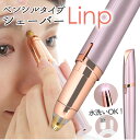 【P5倍&10%OFF 5/5限定】Linp 眉毛シェー