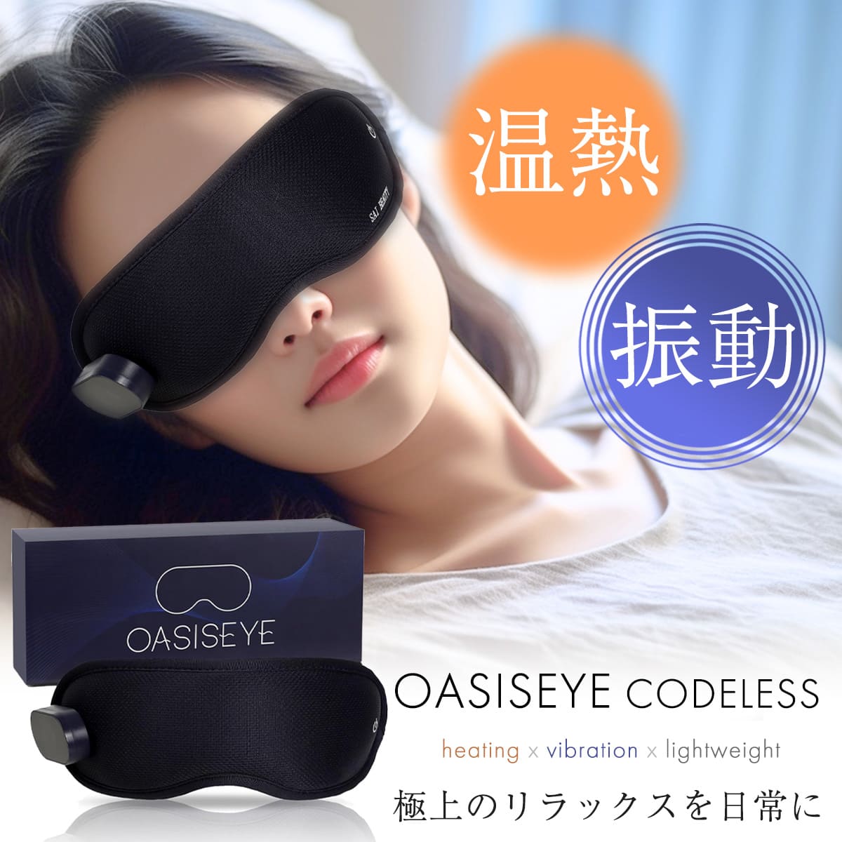 ホットアイマスク 充電式 アイマスク USB 充電式 アイマスク ホット OASISEYE コードレス プレゼント 繰り返し使える アイマスク 遮光 睡眠グッズ 安眠グッズ 蒸気 目の疲れ