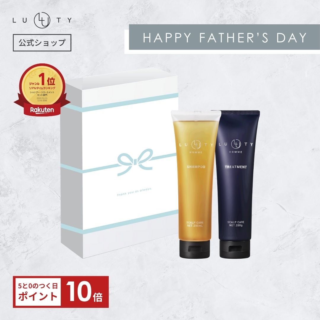 【54%OFF/父の日】LUTY HOMME ルーティーオム ヘアケアお試しセット オムシャンプー280ml・オムトリートメント280g 【送料無料】ヘアケア 天然由来 美容室専売 サロン専売 男性 メンズ スカル…