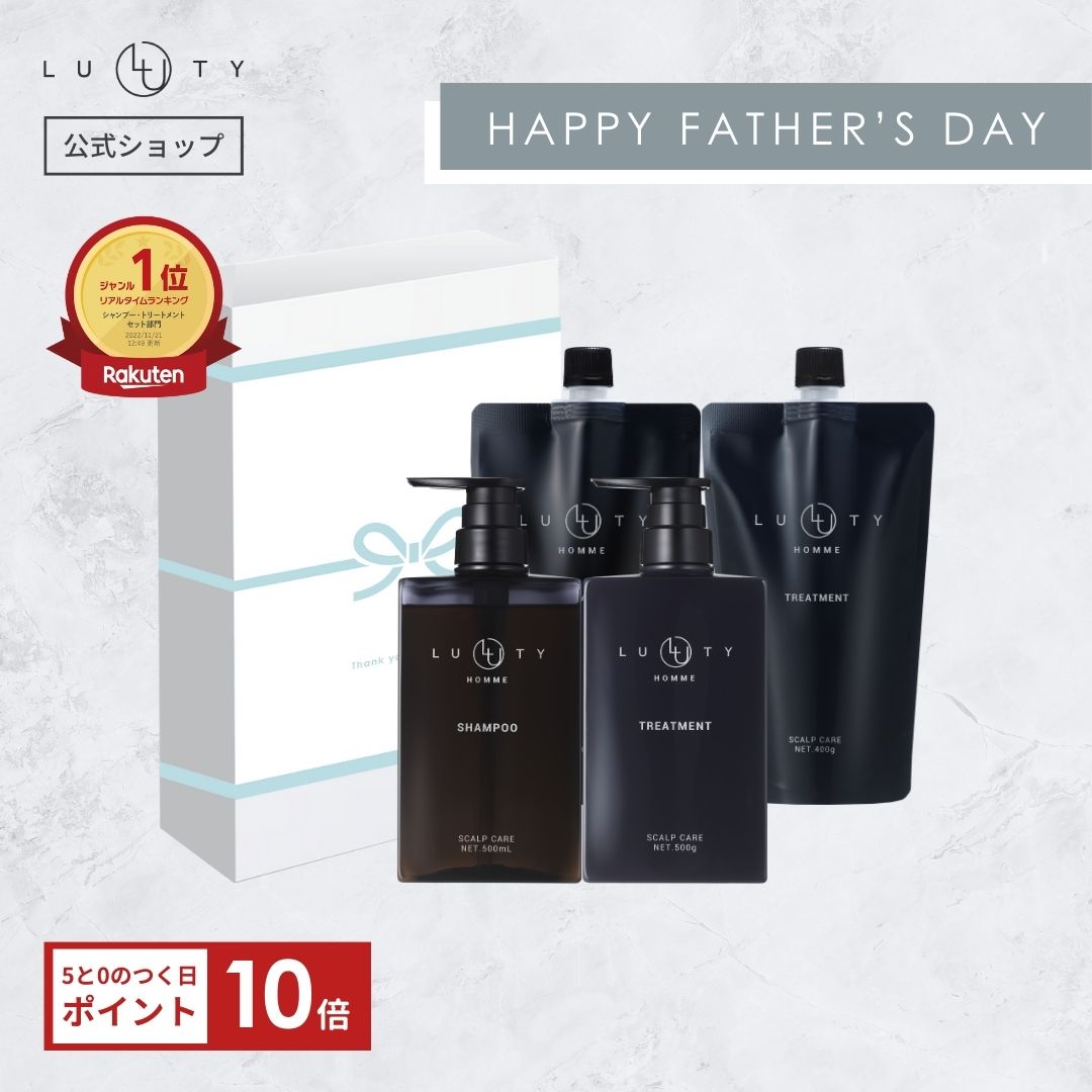 【63%OFF/父の日】LUTY HOMME ルーティーオム パーフェクトセット オムシャンプー500ml・400ml 詰替用・オムトリートメント500g・400g 詰替用 【送料無料】ヘアケア 天然由来 美容室 サロン 男…