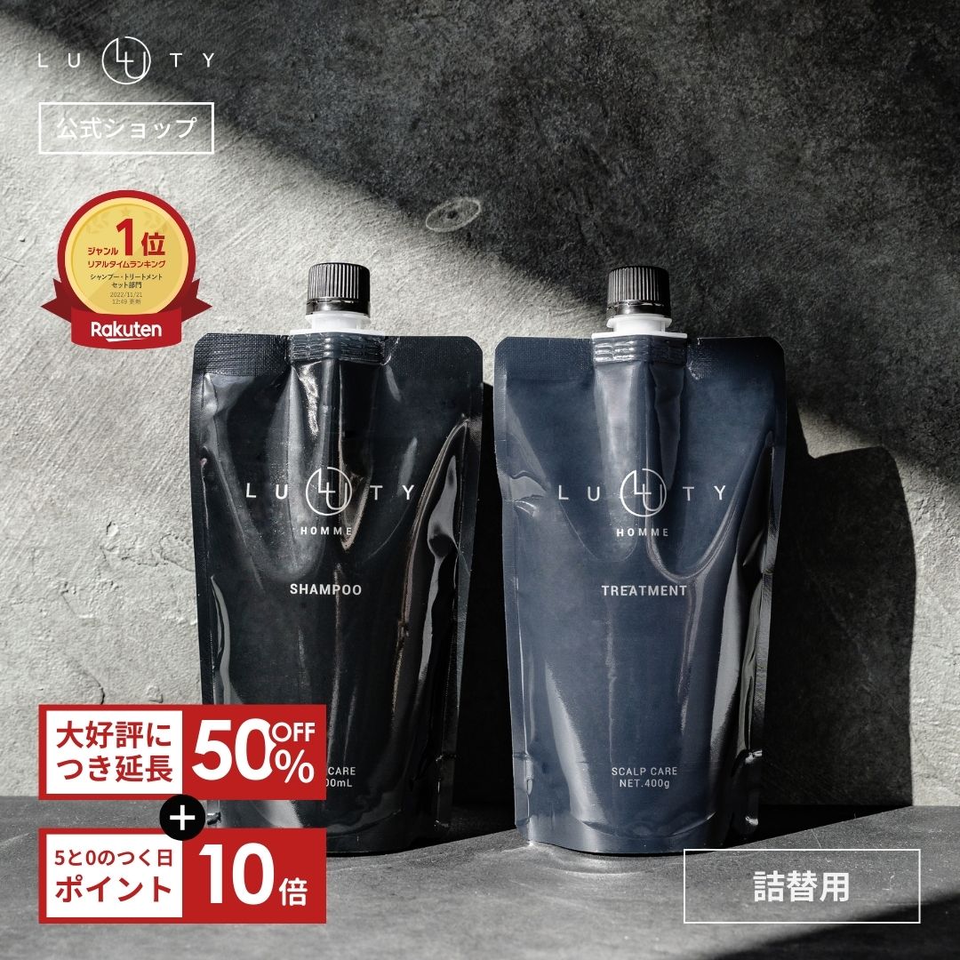 【50％OFFクーポン】メンズ スカルプ シャンプートリートメント 頭皮 ケア 男性 ヘアケア★楽天1位★ LUTY ルーティー オム シャンプー&トリートメント セット 400ml 詰め替え ダメージ補修 美容…