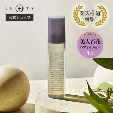 LUTY ルーティー ヘアオイル 100g【あす楽/送料無料】(洗い流さないトリートメント) 人気 おすすめ アウトバストリートメント 人気 おすすめ ヘアケア 美容室 サロン専売 しっとり さらさら くせ毛 枝毛 プレゼント ギフト