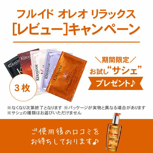 【10%OFFクーポン/送料無料/あす楽】KERASTASE ケラスターゼ DP フルイド オレオリラックス 100ml レビューキャンペーン サシェプレゼント中！ヘアオイル 洗い流さないトリートメント アウトバス サロン専売 しっとり さらさら くせ毛 枝毛 切れ毛 ギフト 保湿