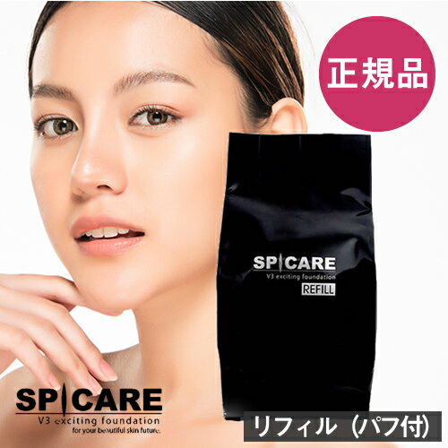 【正規品/送料無料】V3エキサイティング ファンデーション スピケア SPCARE 15g レフィル 詰め替え パフ付 針 hari ファンデ クッションファンデーション V3ファンデ V3 エキサイティング 黒 ツヤ ハリ 透明感 紫外線 シリアルナンバー付