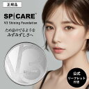 V3シャイニングファンデーション 本体 15gスピケア SPCARE 専用ケース パフ付 送料無料 針 hari ファンデ クッションファンデーション V3ファンデ V3 シャイニング ツヤ ハリ 幹細胞 透明感 レフィル 紫外線 シリアルナンバー付