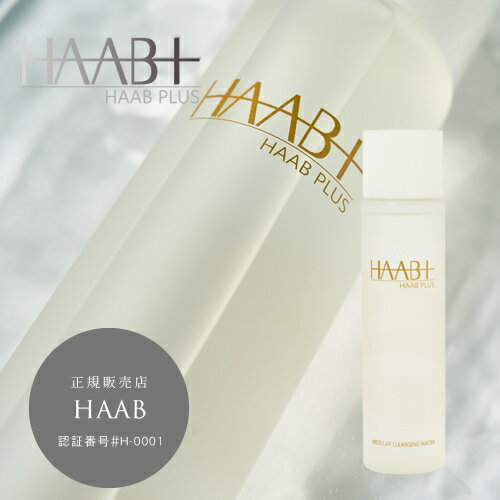 【正規販売店】HAAB PLUS ミセラ クレンジングウォーター 200ml ドクターズコスメ MICELLAR CLEANSING WATER ハーブプラス クレンジング ドクターズコスメ 洗顔 エステ サロン クリニック 美容液 高級 人気 おすすめ ランキング