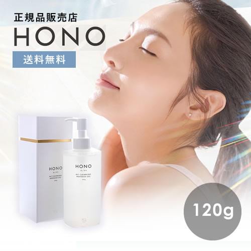 【送料無料/正規品】HONO ホノヲヲ クレンジング マッサージジェル 120g 角栓 毛穴 スキンケア お肌 黒ずみ 洗顔不要 アミノ酸 米発行成分 角質除去 ニキビ予防 化粧落とし メイク落とし アミノ酸 米発行成分 メンズケア もちもち ツルツル おすすめ 人気 ランキング