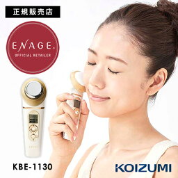 【正規店/送料無料】ENAGE エナージュ 超音波美顔器 ホワイト KBE-1130/W USB充電式 海外対応 クレンジング 保湿ケア 美肌 角質ケア 毛穴ケア スキンケア 美顔器 乾燥 30代 40代 50代 60代 人気 贈り物 正規店 2024 プレゼント ギフト 実用的 美容