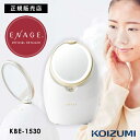 【正規店/送料無料】ENAGE エナージュ フェイススチーマー ホワイト KBE-1530/W コイズミ koizumi 小泉 フェイススチーマー KBE-1530 KBE1530 kbe1530 スチーム エステ 正規品 クレンジング 浸…