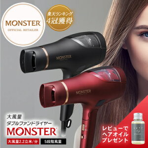 【最上位モデル/P5倍】モンスター ダブルファンドライヤー KHD-W900【正規店】 Monster KOIZUMI コイズミ 小泉成器 大風量 短時間 ドライ 乾燥 マイナスイオン ダメージ毛 おすすめ 人気 レビューでLUTYオイルプレゼント