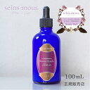 【スーパーSALE10%OFF/正規販売店/送料無料】セインムー ボーテロンド シェルル 100ml 【クリニック・サロン専売品】美容液 セラム バストアップ ...