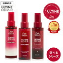 【楽天1位/9%OFFクーポン/公式/正規店】ウエラ アルタイム リペア ミラクルヘアトリートメント / ヘアオイル / ナイトトリートメント 95ml 洗い流さないトリートメント ヘアミスト ヘアミルク ダメージ補修 ULTIME REPAIR WELLA 正規品 サロン専売 アウトバストリートメント