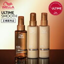 【9%OFFクーポン/9/5出荷/正規販売店】WELLA ウエラ アルタイムスムース ミルクスプレー& ミラクルバームトリートメント & オイルセラム 100ml アウトバス3点セット ULTIME SMOOTH アルタイム スムース ダメージケア サロン専売品 美容室専売 美容院 正規品 公式認証店