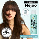 【正規品/送料無料】ネジュ ドントウォッシュトリートメント ゼロイチ ネロリ 150ml 洗い流さないトリートメント アウトバス 泡 韓国 K-POP アイドル...