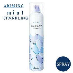 ARIMINO アリミノ ミント スパークリングスプレー 160g 頭皮用 トリートメント べたつき 炭酸泡 すっきり おすすめ