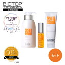 バイオトップ 911シャンプー 330ml ＆ バイオトップ 911マスク 250ml ＆ 911オイル 30ml セット BIOTOP PROFESSIONAL プロフェッショナル ホリスティックキュアーズ バイオトップ911 911 #911 ダメージケア カラーケア パーマ