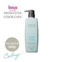 hoyu ホーユー プロマスター カラーケア カーミー トリートメント 600g ヘアトリートメント カラーヘア用 くせ毛 クセ毛 ヘアケア サロン専売品 人気 おすすめ