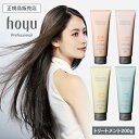 【選べる】hoyu ホーユー プロマスター カラーケア トリートメント 200g (スタイリッシュ / リッチ / スウィーティア / カーミー)サロン カラーヘア