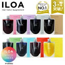 【楽天週間1位/3万本突破/正規店】カラーシャンプー イロア ヘアカラー サプリメント 185ml ILOA 選べる色 スパウトパウチ カラーケア アッシュ ピンク パープル シルバー ベージュ レッド ブラウン オレンジ ブルー カラーキープ 退色 ムラシャン 赤 青 紫 ショッパー付き