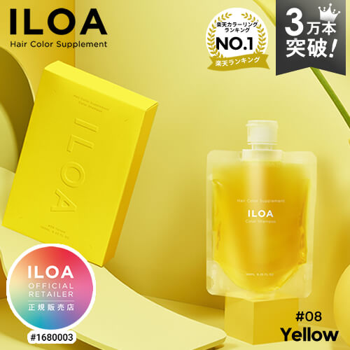 カラーシャンプー イロア ヘアカラー サプリメント イエロー 185ml ILOA スパウトパウチ カラーケア 黄色 レモン おすすめ 人気 ショッパー付き