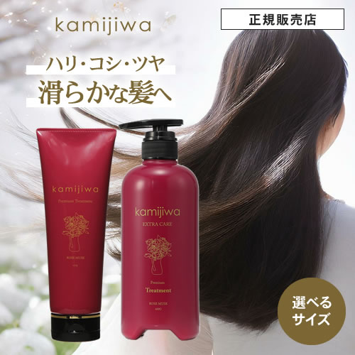 【正規品/送料無料/選べるサイズ】髪じわ プレミアム トリートメント 250g/600g 老舗サロン開発 グリオキシル酸 ハリ コシ ツヤ なめらか ふんわり まとまる 潤い 集中ケア ヘアケア kamijiwa かみじわ カミジワ 髪ジワ メンズ 人気 おすすめ ローズムスク チューブ UnG 【正規品/送料無料/選べるサイズ】髪じわ プレミアム トリートメント 250g/600g 老舗サロン開発 グリオキシル酸 ハリ コシ ツヤ なめらか ふんわり まとまる 潤い 集中ケア ヘアケア kamijiwa かみじわ カミジワ 髪ジワ メンズ 人気 おすすめ ローズムスク チューブ UnG