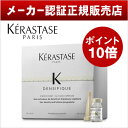 【ポイント10倍】【送料無料】【メーカー認証正規販売店】KERASTASE ケラスターゼ DS ヘアデンシティー プログラム Y 6ml×30本