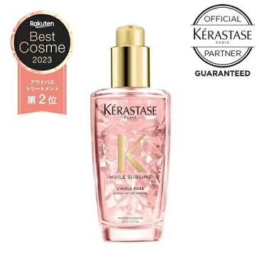 【あす楽】【メーカー認証正規販売店】 KERASTASE ケラスターゼ HU ユイルスブリム ティーインペリアル 100ml ヘアオイル 洗い流さないトリートメント アウトバストリートメント サロン専売 しっとり さらさら くせ毛 枝毛 切れ毛 ギフト ダメージケア 保湿