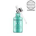 【P10倍/送料無料/あす楽】KERASTASE ケラスターゼ RE セラム エクステンショニスト 50ml 頭皮ケア トリートメント サロン専売 おすすめ 頭皮ケア スカルプ 集中ケア レジスタンス 緑 グリーン