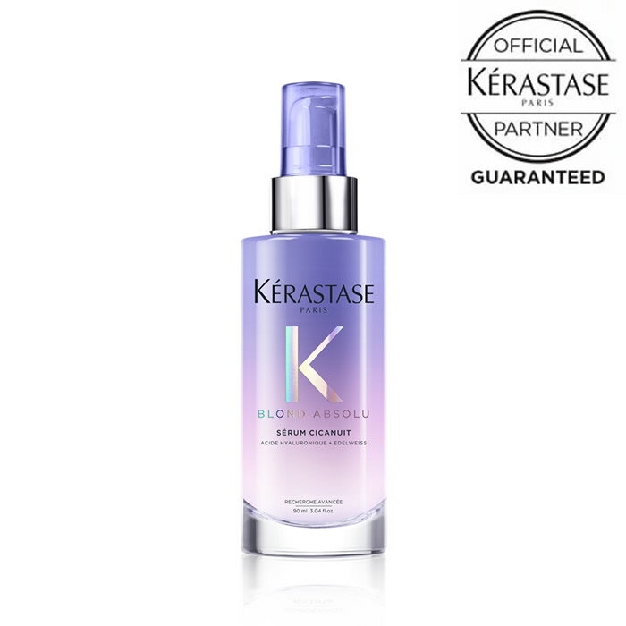 【10%OFFクーポン/あす楽】KERASTASE ケラスターゼ BL セラム シカニュイ 90ml ブロンドアブソリュ 洗い流さないトリートメント ヘアセラム 夜用美容液 紫 パープル