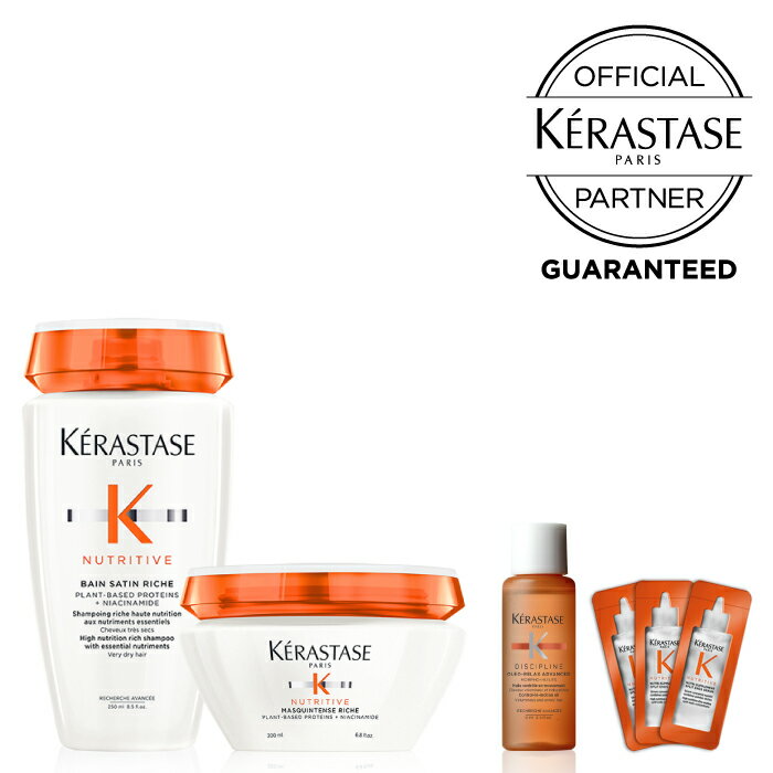 【正規店/送料無料】KERASTASE ケラスターゼ NU ニュートリティブ デイリーパサつき髪ケアセット(バン サテン リッシュ 250ml/マスク アンタンス リッシュ 200ml/フルイド オレオ 15ml/スプリット エンズ NS セラム サシェ3枚）